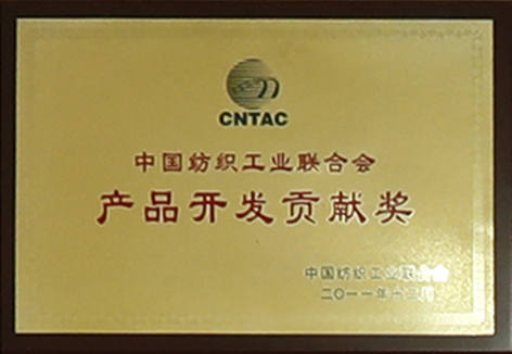 产品开发贡献奖